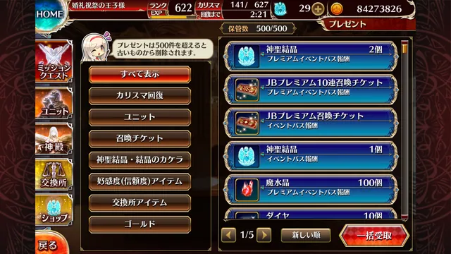 プレボの整理が追いつかない！？聖霊とお弁当で埋め尽くされる悲劇の保管庫！！の参考画像 - わんにゃんランド - アイギス攻略まとめ