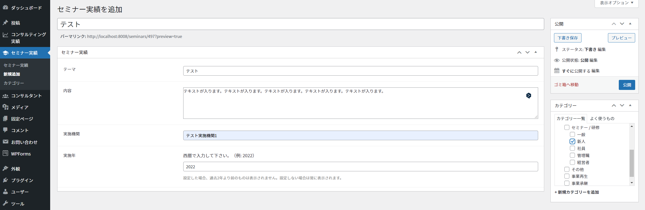 セミナー実績登録2
