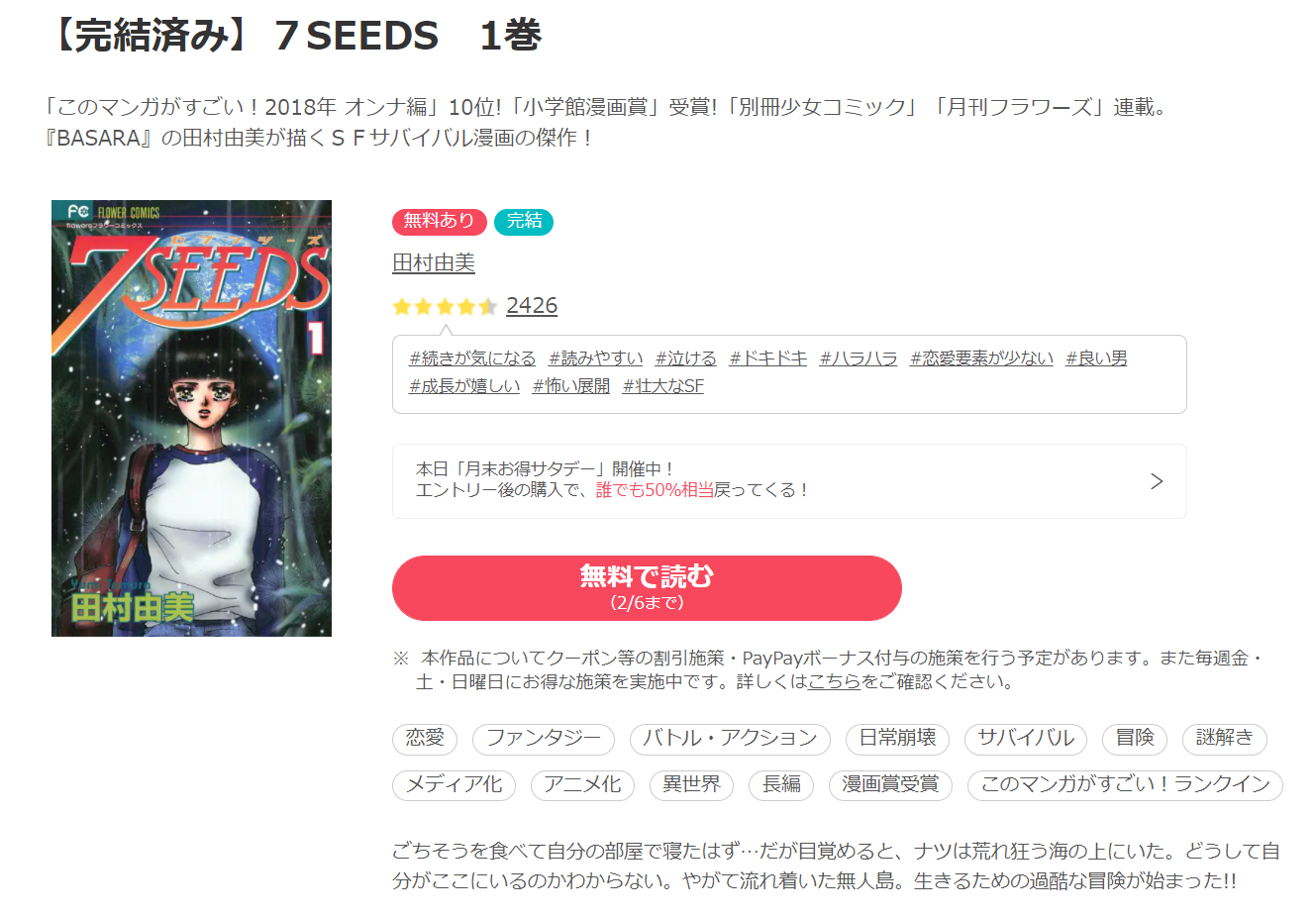7SEEDS ebookJapan