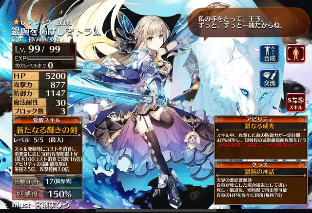 英傑トラム様、もしかして今の環境だと厳しい…？コスト消費スキル持ちの現在地の参考画像 - わんにゃんランド - アイギス攻略まとめ