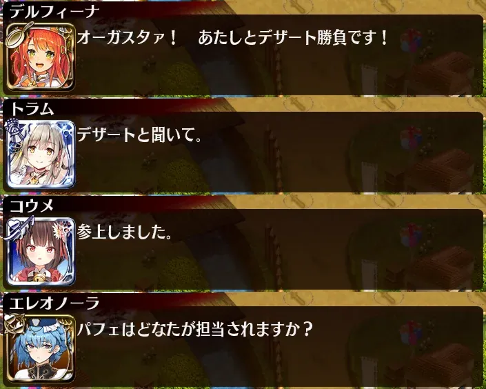 料理人頂上決戦。ガスタ対デルフィーナの煽り合いが熱い。の参考画像 - わんにゃんランド - アイギス攻略まとめ