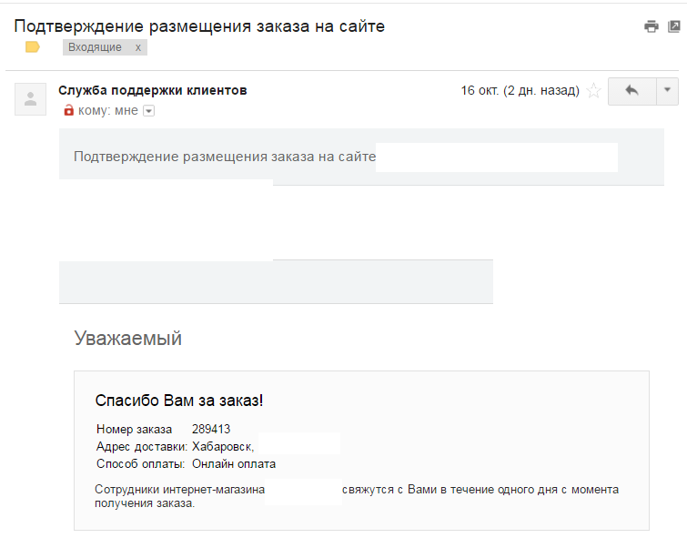 Интернет Магазин Номер Заказа