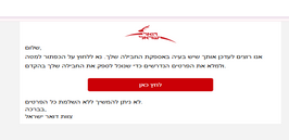 IsraelPost V25 Letter Inbox to All