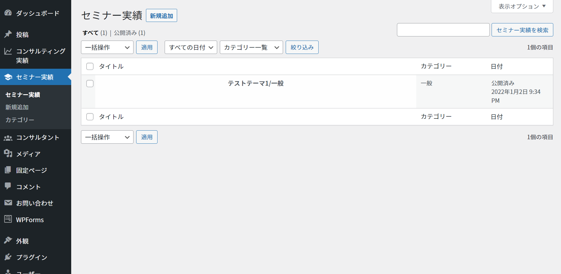 セミナー実績登録1