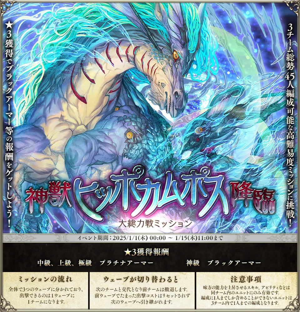 年末発表の新称号「海神軍馬の騎手」大胆予測！コスト系？ワルキューレ系？ わんにゃんランド - アイギス攻略まとめ