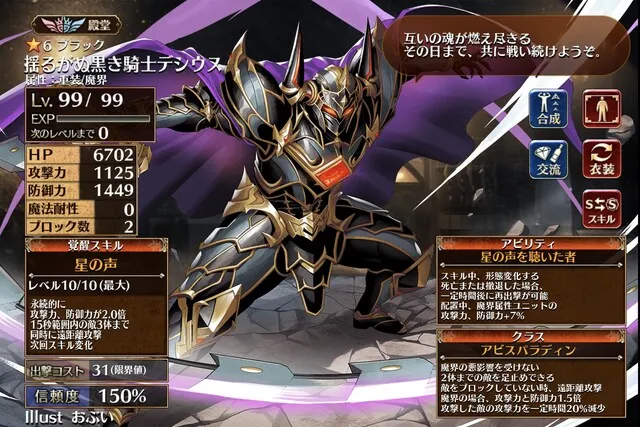 赤い「揺るがぬ黒き騎士デシウス」登場！2つの第2覚醒とイケメン過ぎる立ち絵に震えろの参考画像 - わんにゃんランド - アイギス攻略まとめ