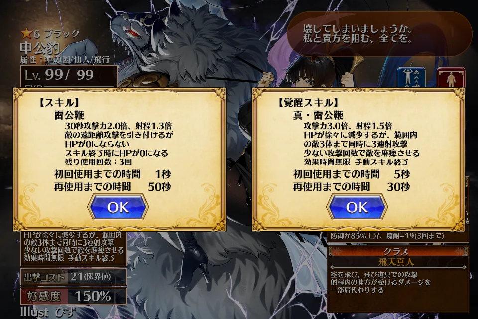 枠無し大火力ユニット爆誕！申公豹の覚醒スキルはまさかの○○級の参考画像 - わんにゃんランド - アイギス攻略まとめ