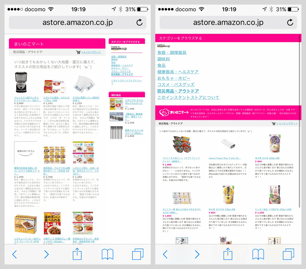 mainoko-mart-2016.png - Gyazo