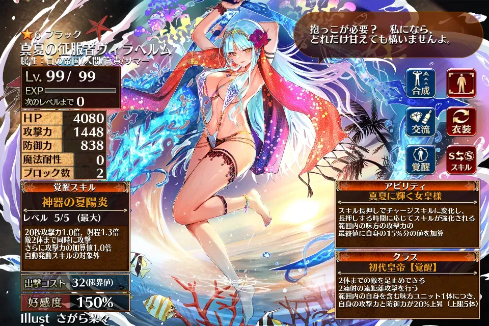 水着黒「真夏の征服者ヴィラヘルム」登場！チャージスキルが強力そうな予感の参考画像 - わんにゃんランド - アイギス攻略まとめ & DB