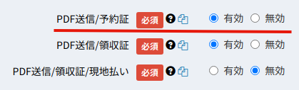 PDF帳票設定