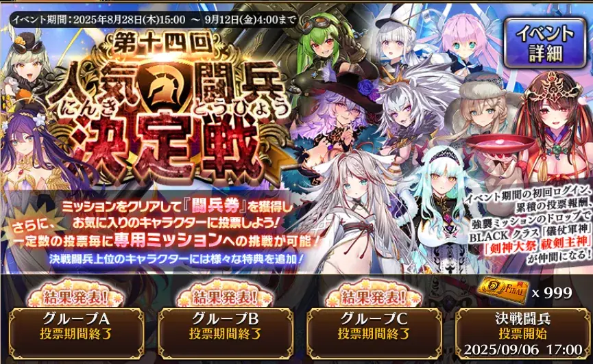 人気投票「決戦」開幕！推しキャラへの熱い一票と今後のガチャへの期待が止まらない！の参考画像 - わんにゃんランド - アイギス攻略まとめ