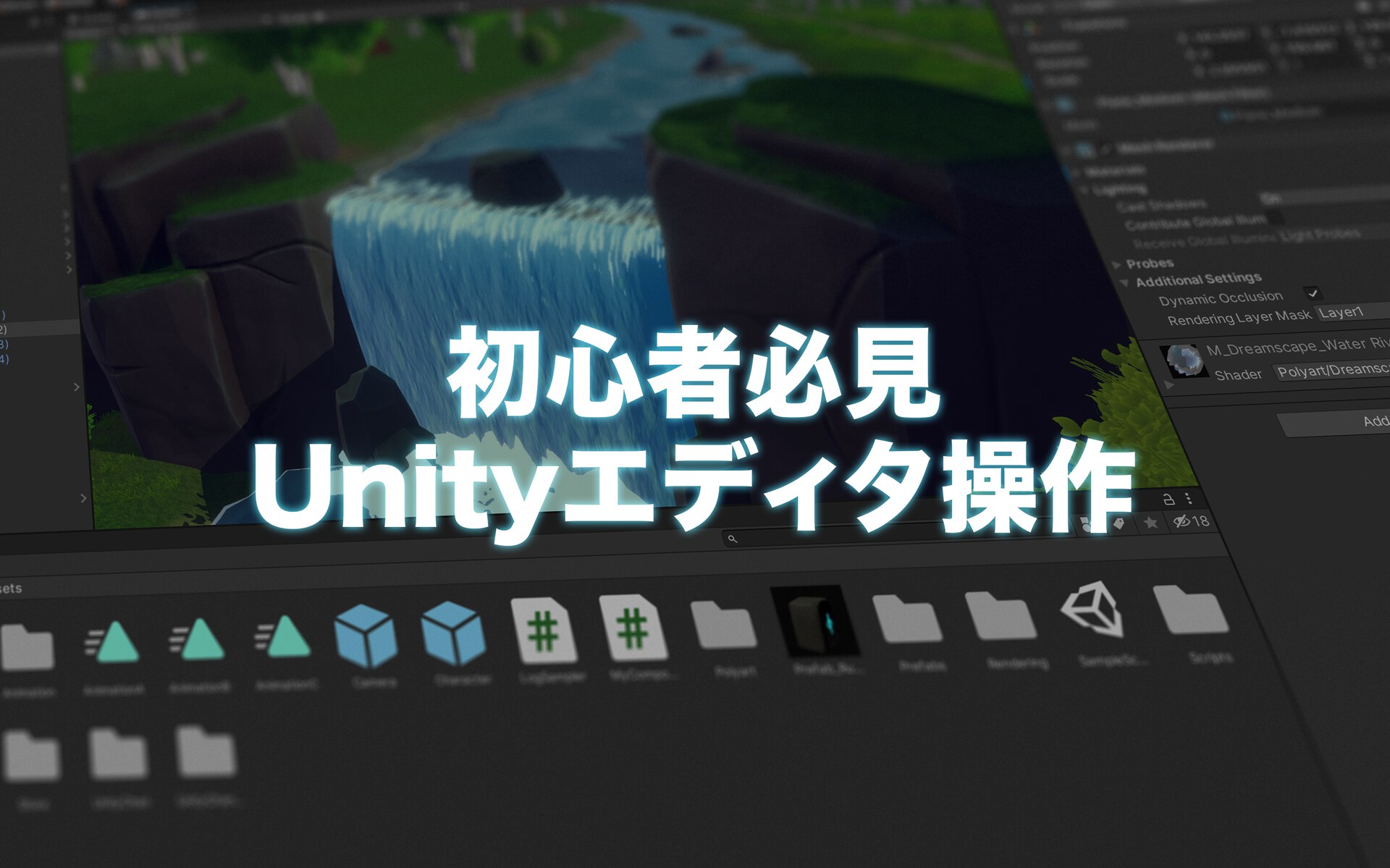 初心者が覚えておくべき11のUnityエディタ機能【Unityの使い方】