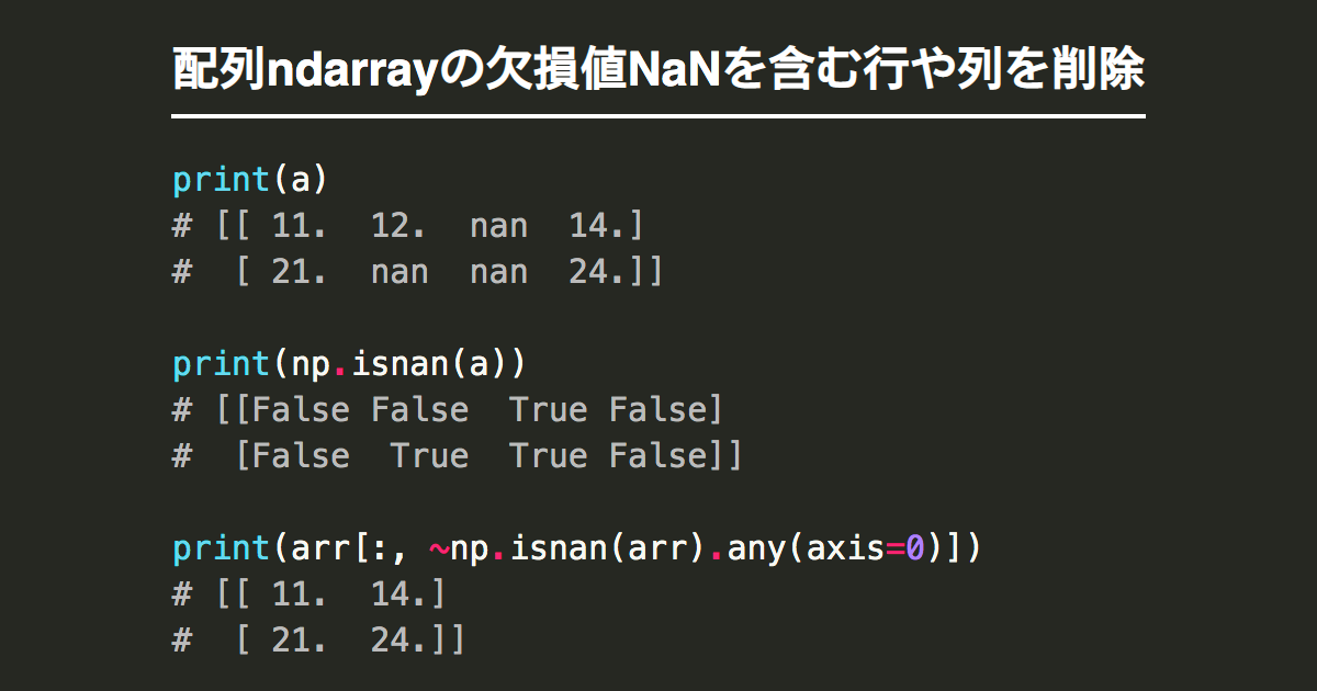 NumPy ndarray np nan Note nkmk me