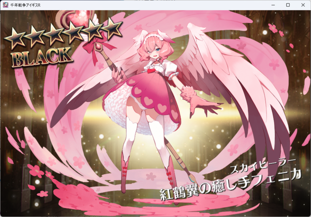 人気闘兵ガチャ報告！キリエ、フェニカ、クロノシア、ジェットストリームアタックを仕掛けるぞ！の参考画像 - わんにゃんランド - アイギス攻略まとめ