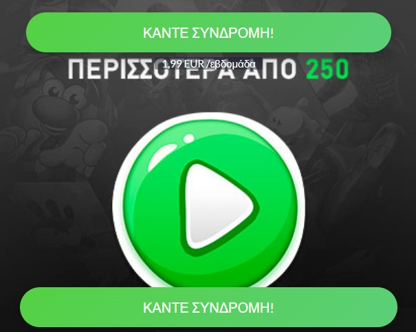 [1-click] GR | Download Games (Cosmote)