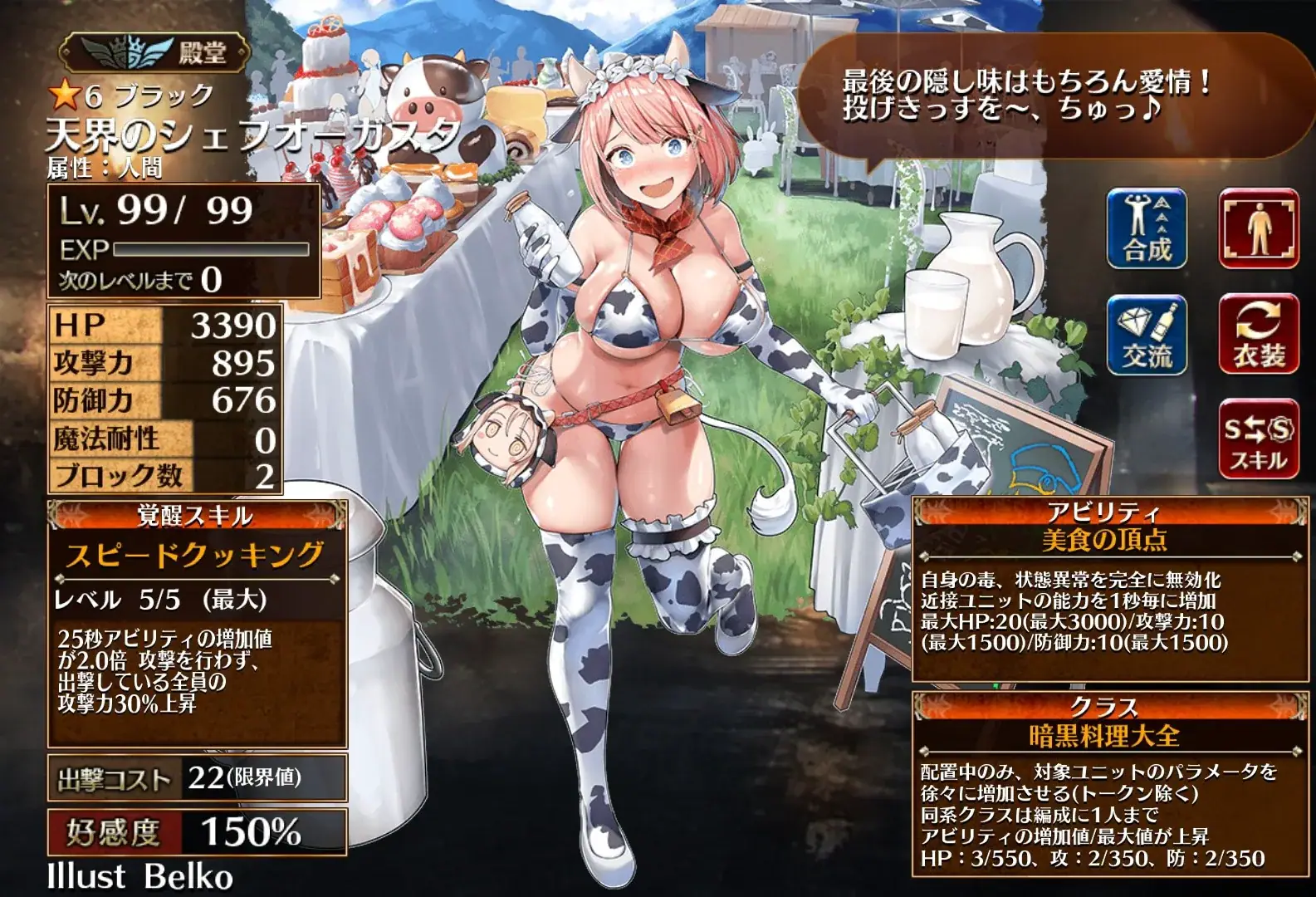 デルフィーナの乳牛に隠された秘密！侵食力No1料理はどいつだ？の参考画像 - わんにゃんランド - アイギス攻略まとめ