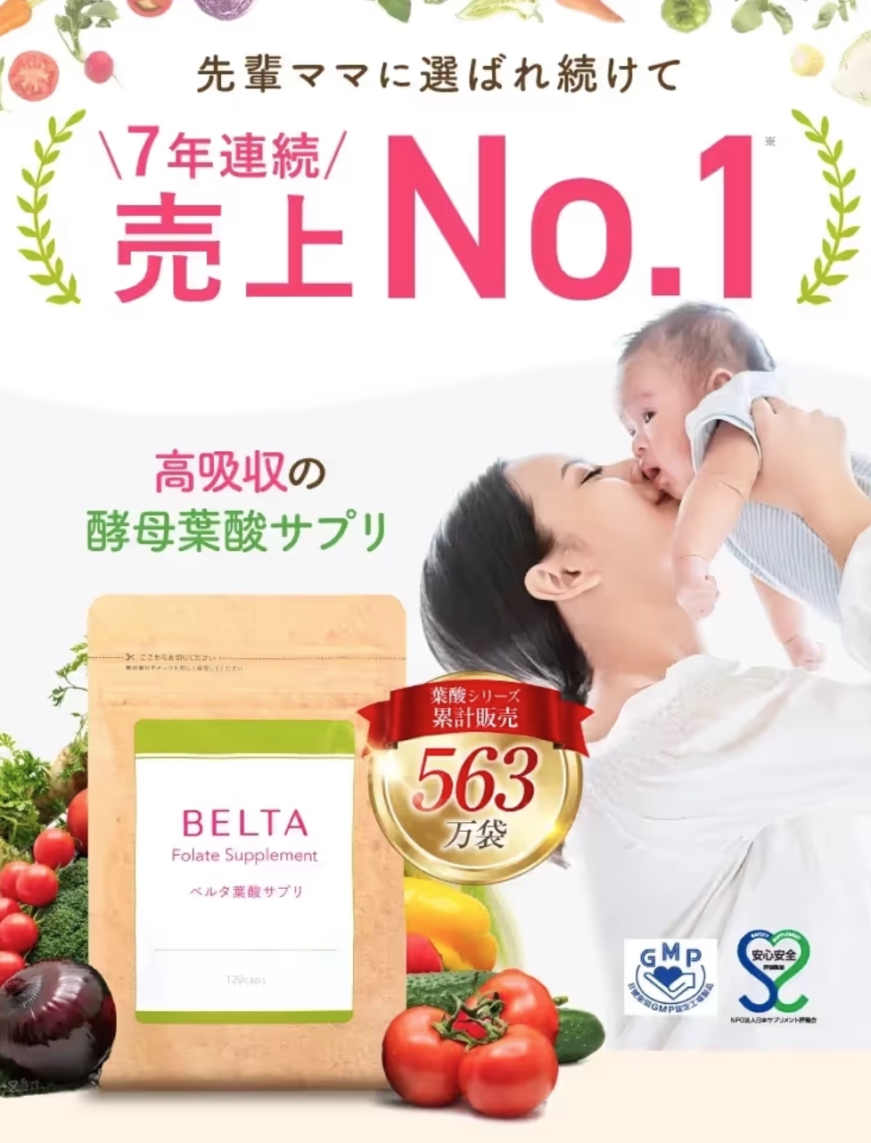 ベルタ葉酸サプリ
