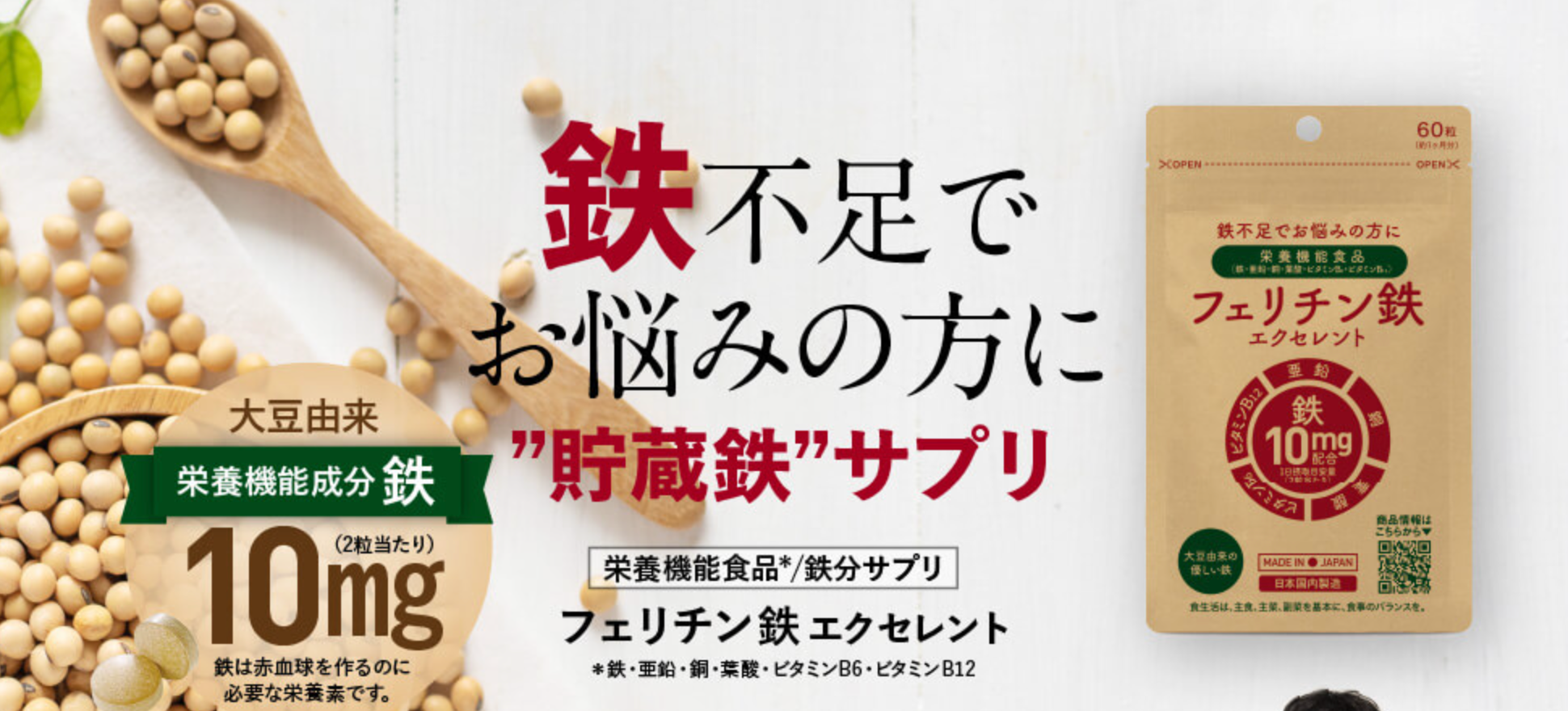 フェリチン鉄エクセレント
