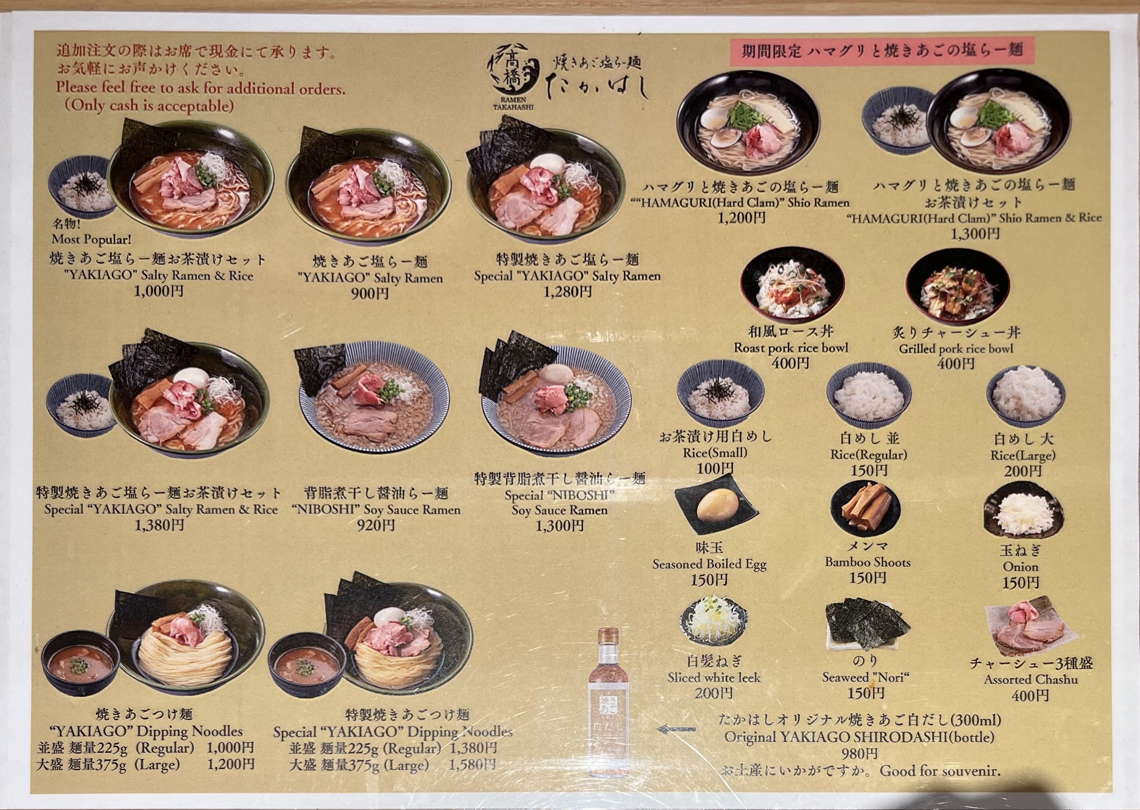 焼きあご塩らー麺 たかはし メニュー(2024年4月)