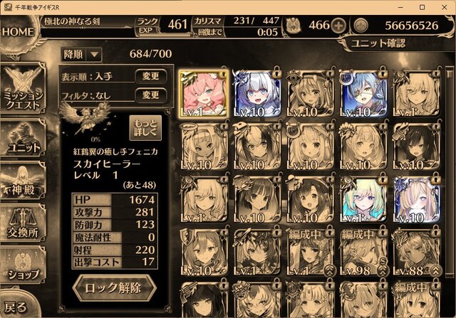 人気闘兵ガチャ報告！キリエ、フェニカ、クロノシア、ジェットストリームアタックを仕掛けるぞ！の参考画像 - わんにゃんランド - アイギス攻略まとめ