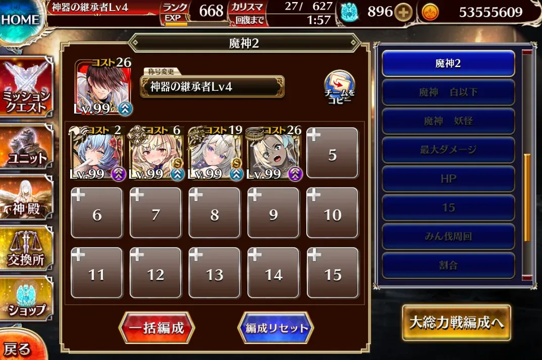 妖怪パや学園チャンプが大暴れ！W魔神超神級を力押しで粉砕する猛者たちの参考画像 - わんにゃんランド - アイギス攻略まとめ & DB