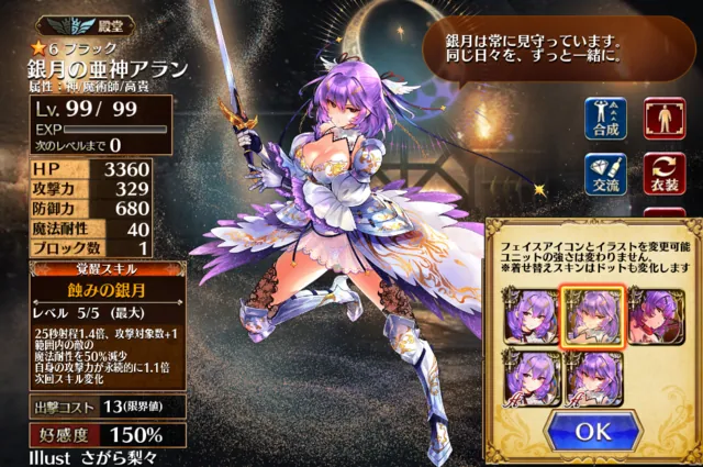 アラン様のスカート透過問題。全年齢版のこだわりが逆にすごいの参考画像 - わんにゃんランド - アイギス攻略まとめ