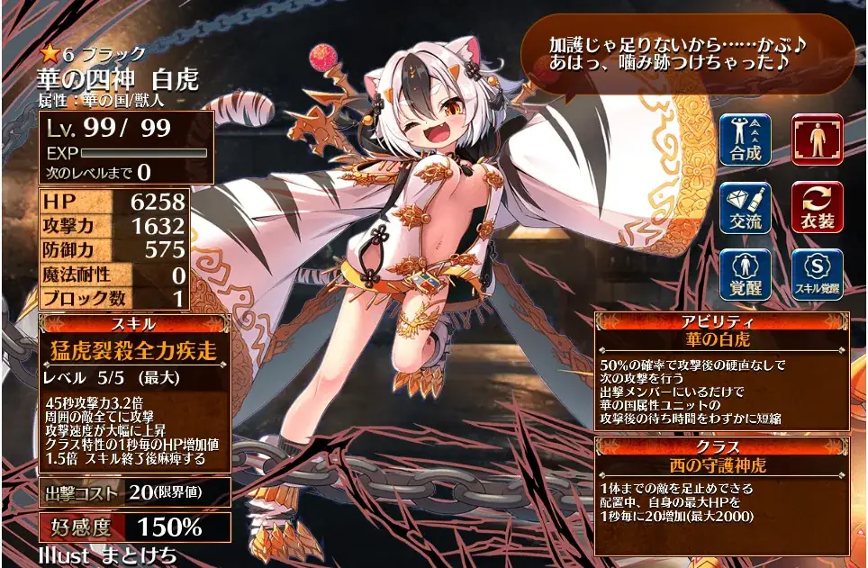 猛虎襲来！新キャラ「華の四神 白虎」の覚醒スキルと分岐に王子大注目！の参考画像 - わんにゃんランド - アイギス攻略まとめ