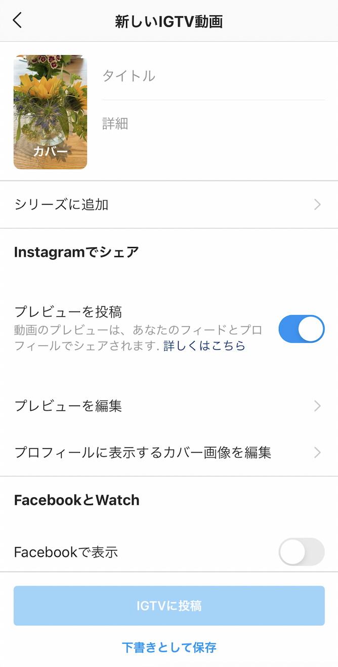 徹底解説 インスタグラムの Igtv とは 足跡機能や 保存方法など使い方について解説