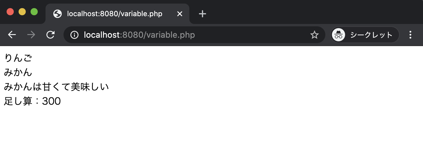 PHPで変数を使ったテスト画面