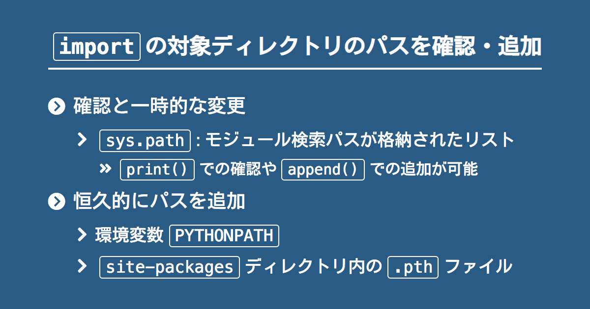 Pythonでimportの対象ディレクトリのパスを確認 追加 Sys Pathなど Note Nkmk Me