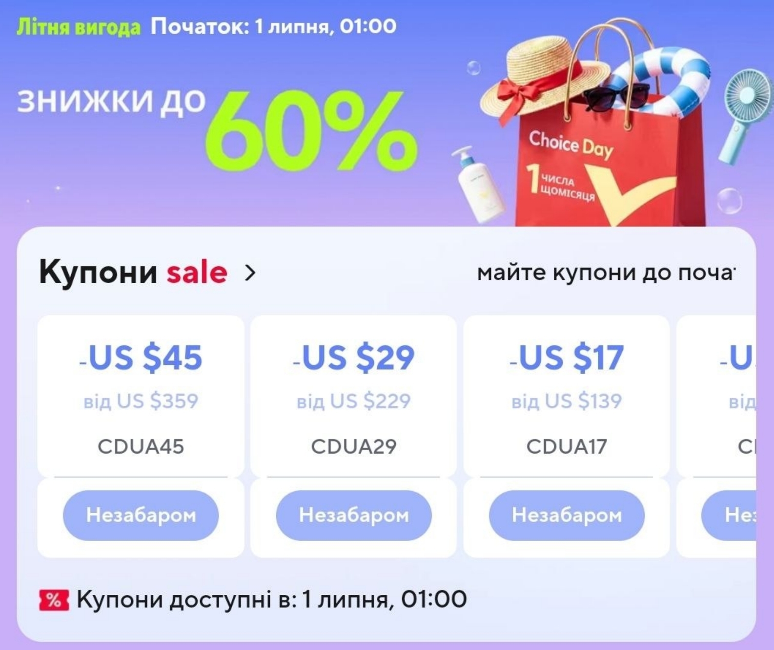  Головна сторінка плануємого розпродажу, де можна буде закріпити промокоди.   