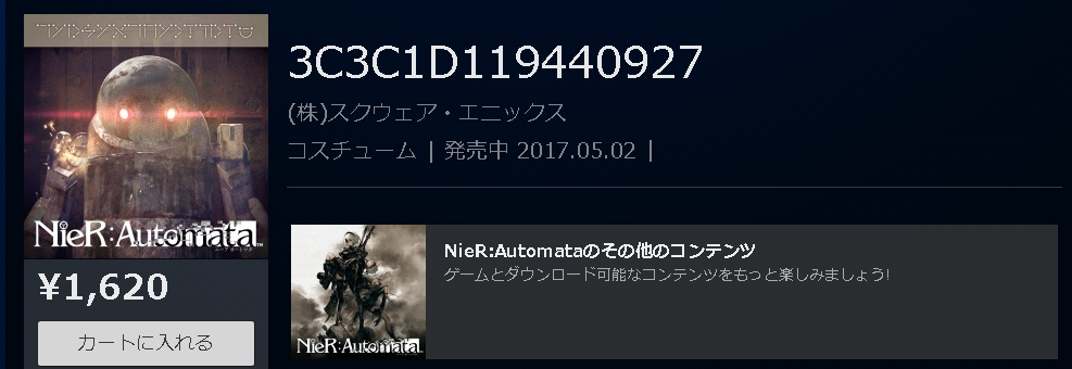 Psストア Ps4 ニーア オートマタ Dlc配信スタート 魅惑の前作コスチュームやスクエニ松田社長達と戦える闘技場バトルコンテンツが追加 ゲームかなー