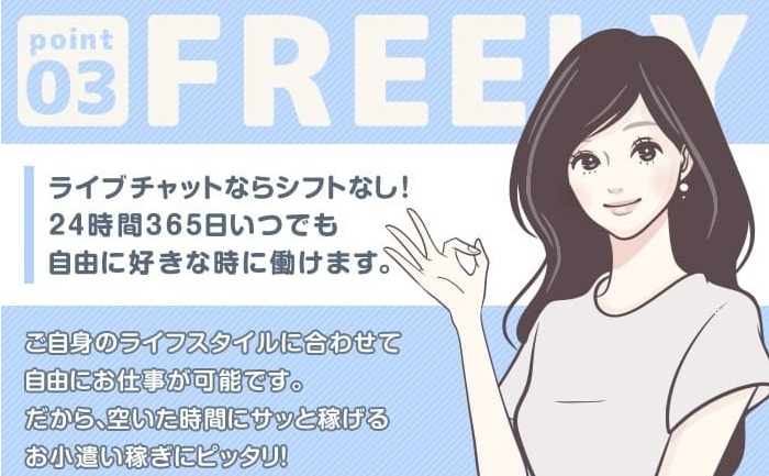 チャットレディのお仕事は、ライフスタイルに合わせて福岡・博多、全国どこででも24時間365日自由に好きな時に働けます。勉強やサークル・バイトで忙しい大学生、本業が忙しい社会人、本業がシフト制でスケジュールが厳しい人、にピッタリで大好評。