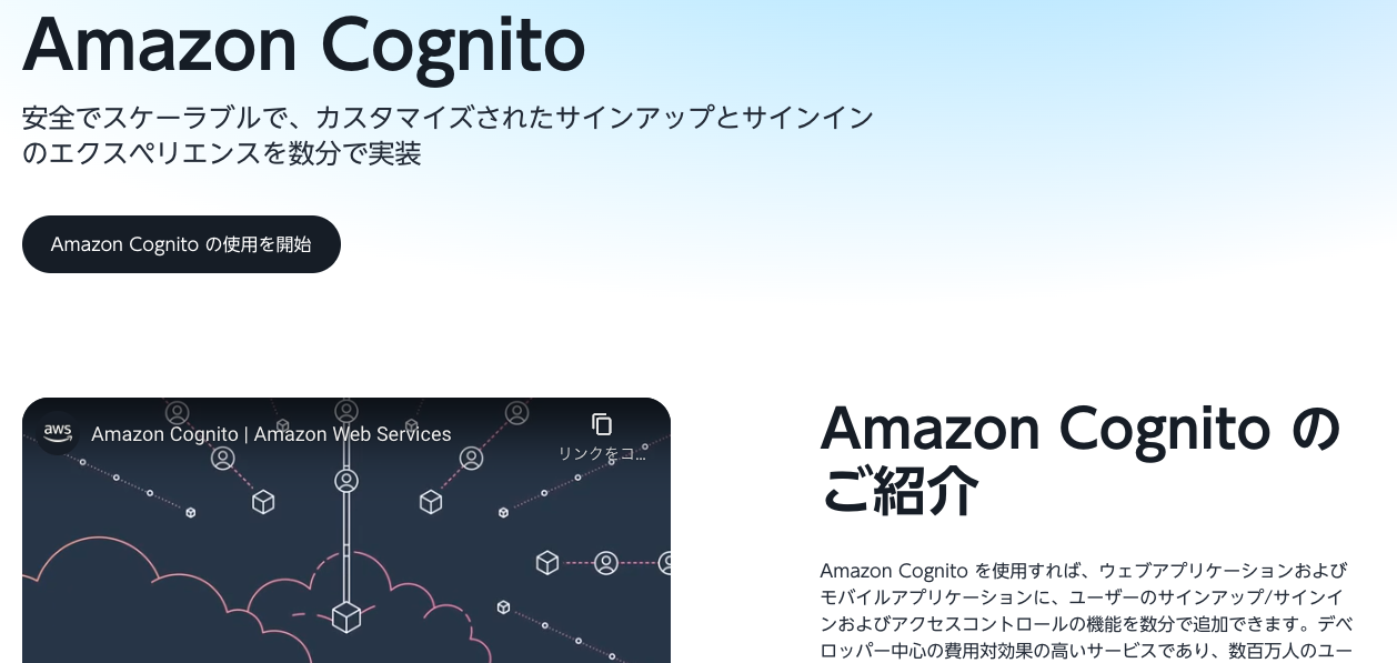 Amazon CognitoでSSOを導入しユーザー数増加