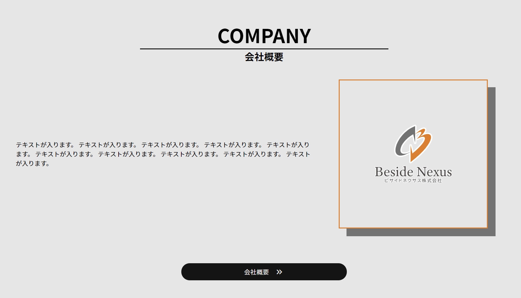 トップページ/会社概要