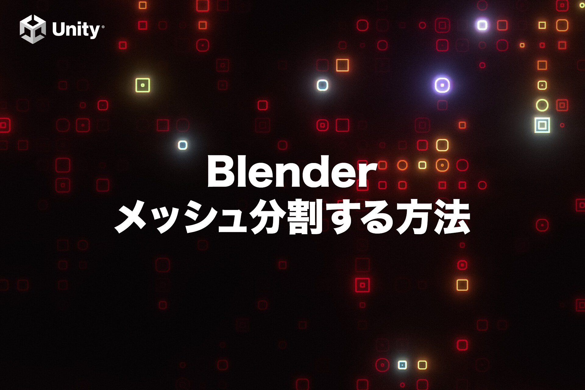 【初心者向け】Blenderで頂点の追加とメッシュ分割する方法