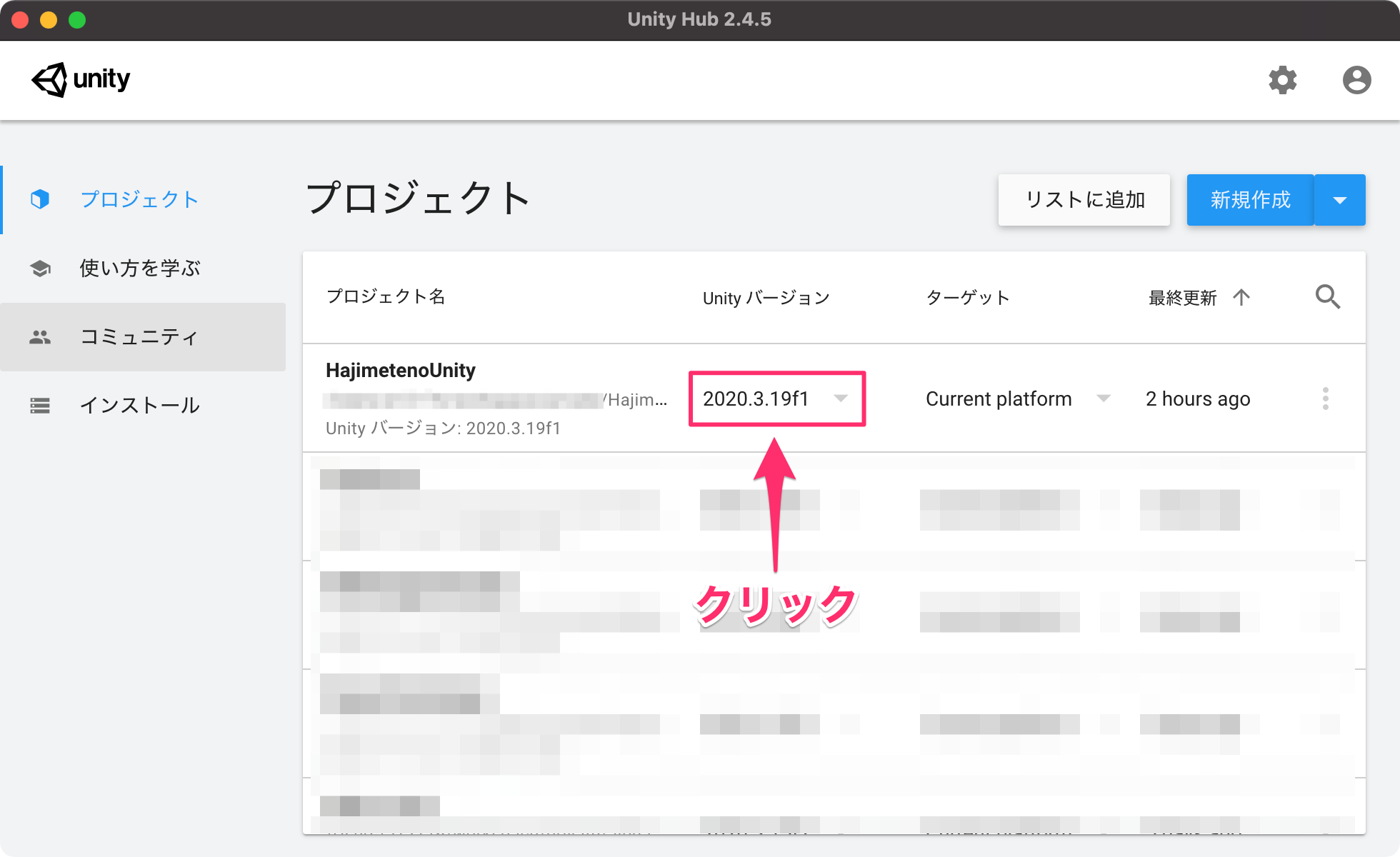 【UnityHub】プロジェクトのUnityバージョンをアップデートする方法_0