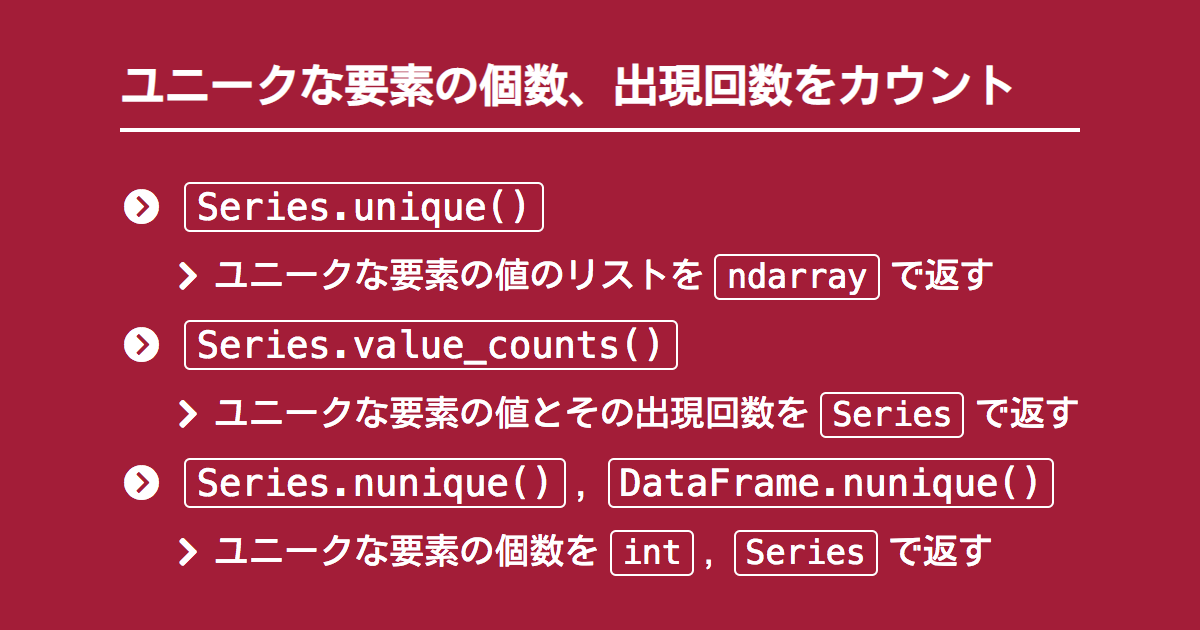 Pandasでユニークな要素の個数 頻度 出現回数 をカウント Note Nkmk Me