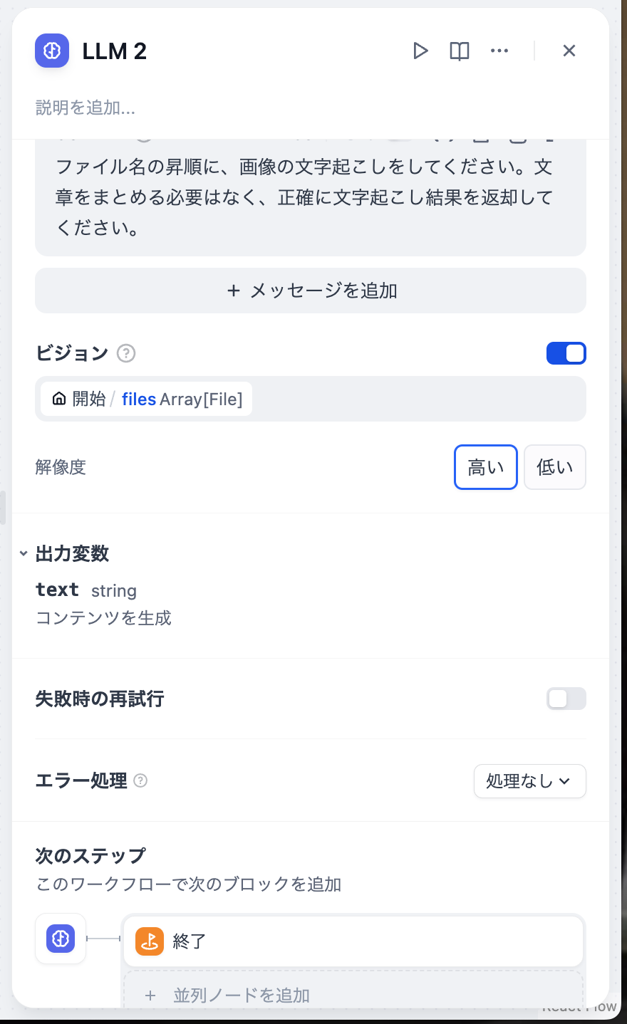 OCR処理②