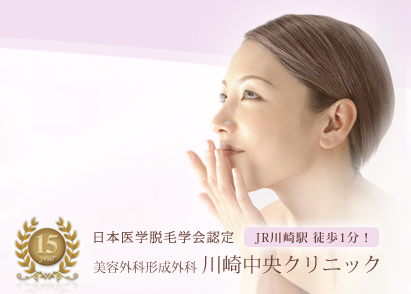 川崎中央クリニックのTOP広告画像 川崎中央クリニックのTOP広告画像