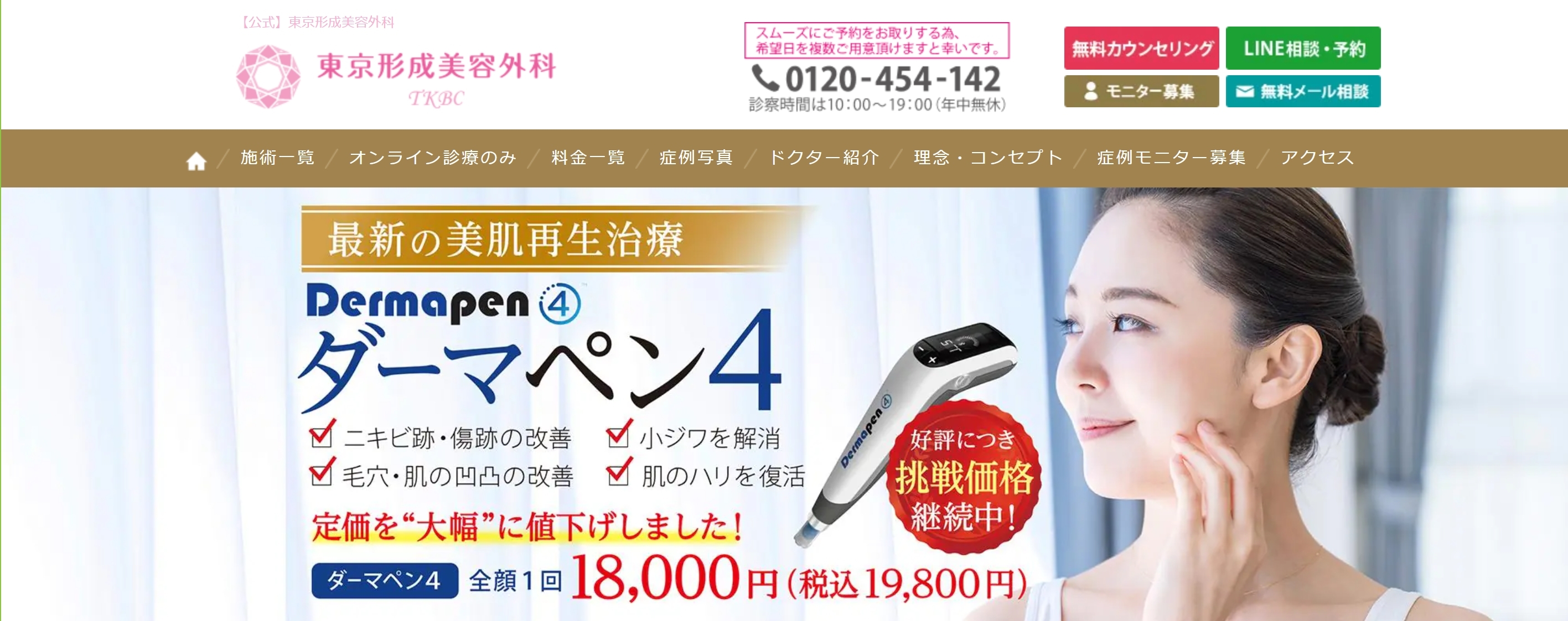 東京形成美容外科