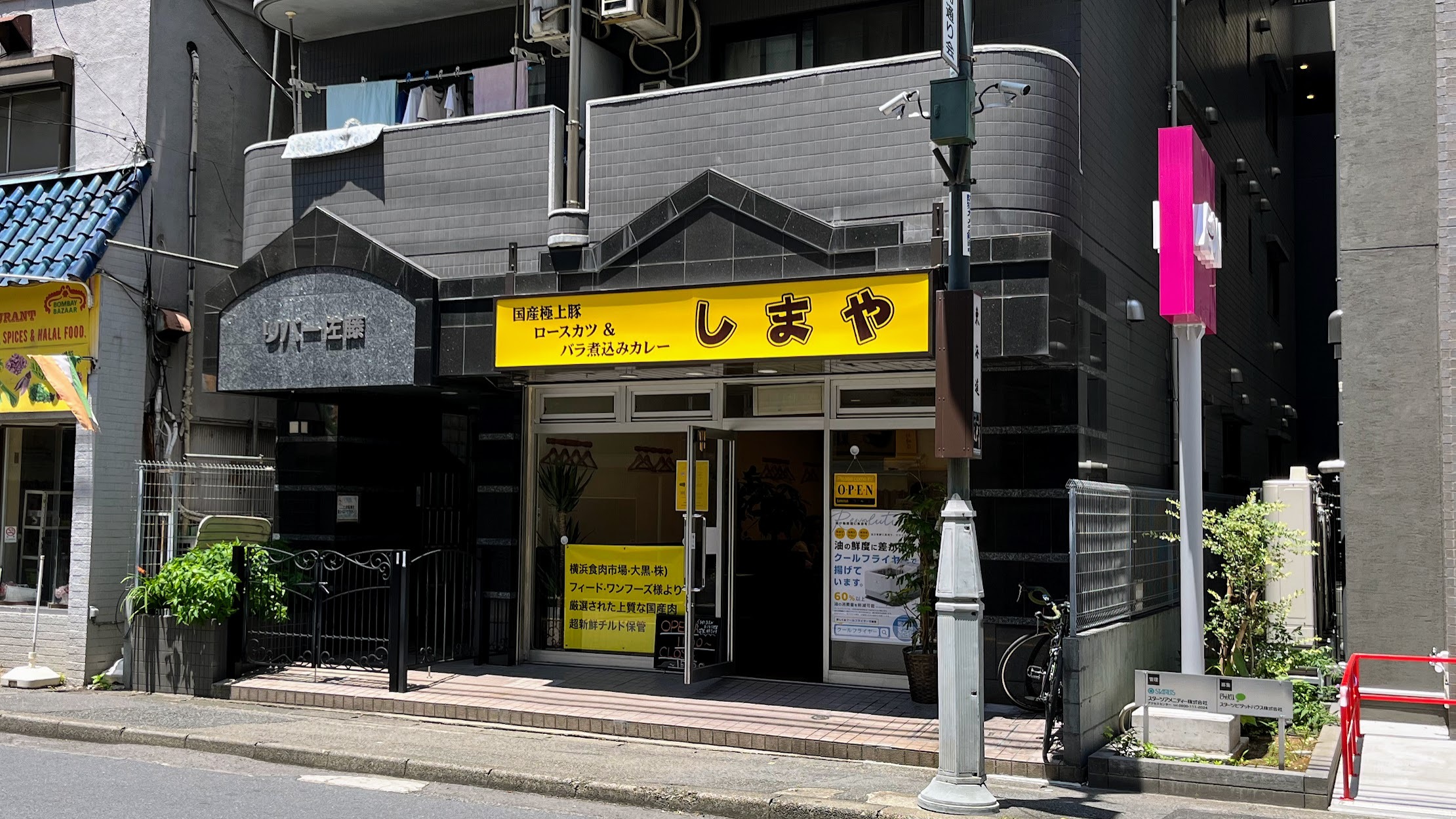 川崎・小川町のカレー店 しまや