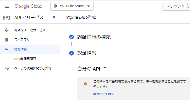 API とサービス – API とサービス – YouTiube search – Google Cloud コンソール - Vivaldi