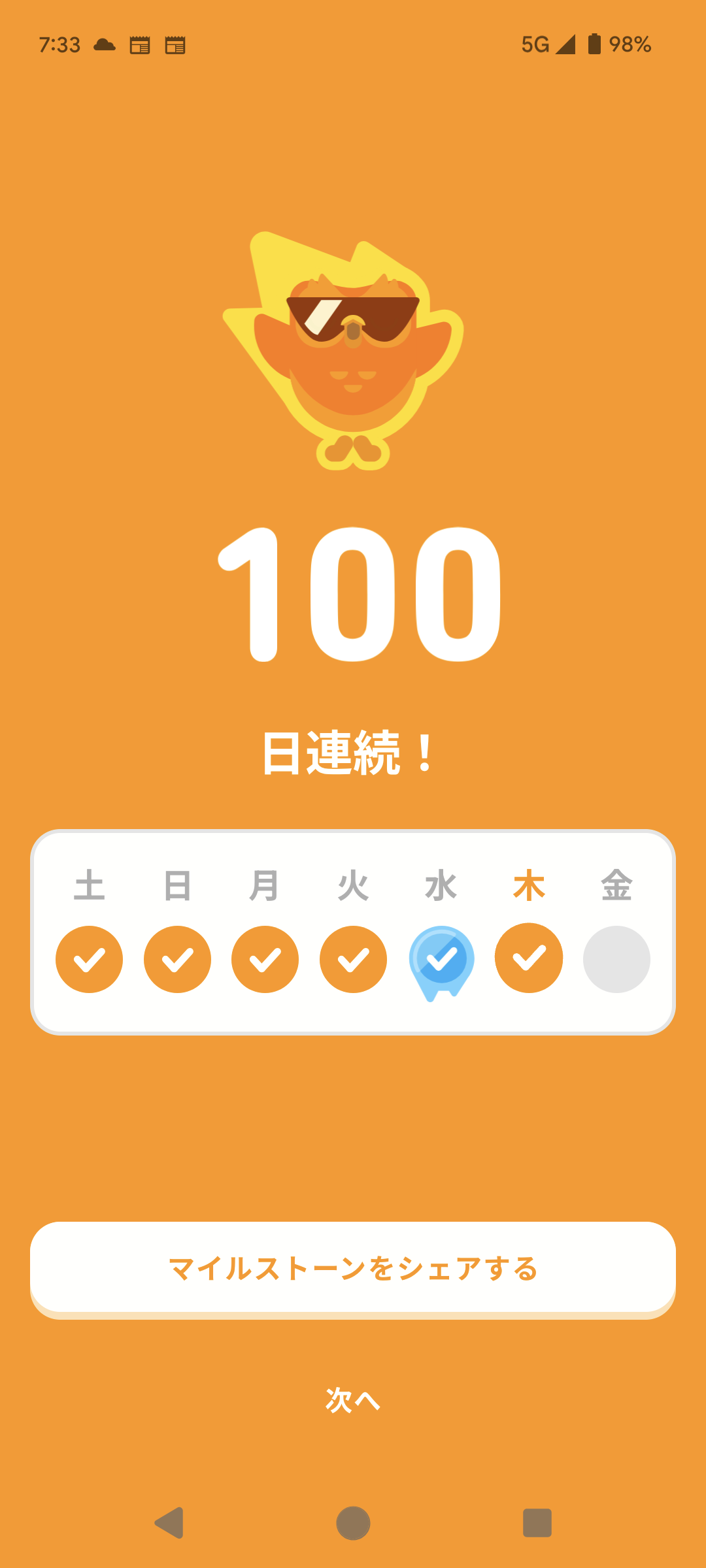 Duolingoアプリで100日連続達成したときに表示される画面