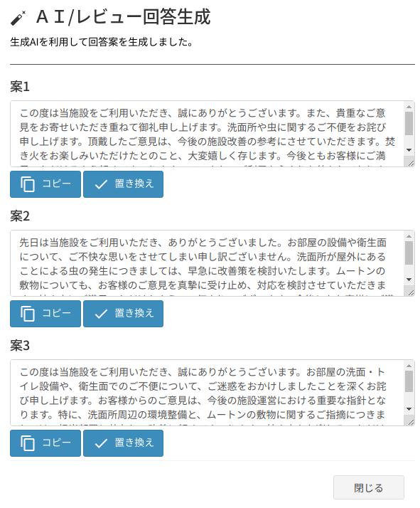 返信案表示画面