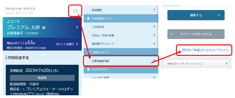 web解約を申し込むアプリの説明画像