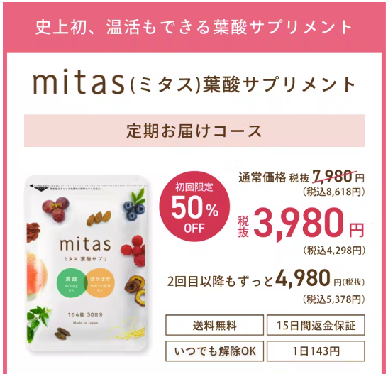 mitas‐ミタス