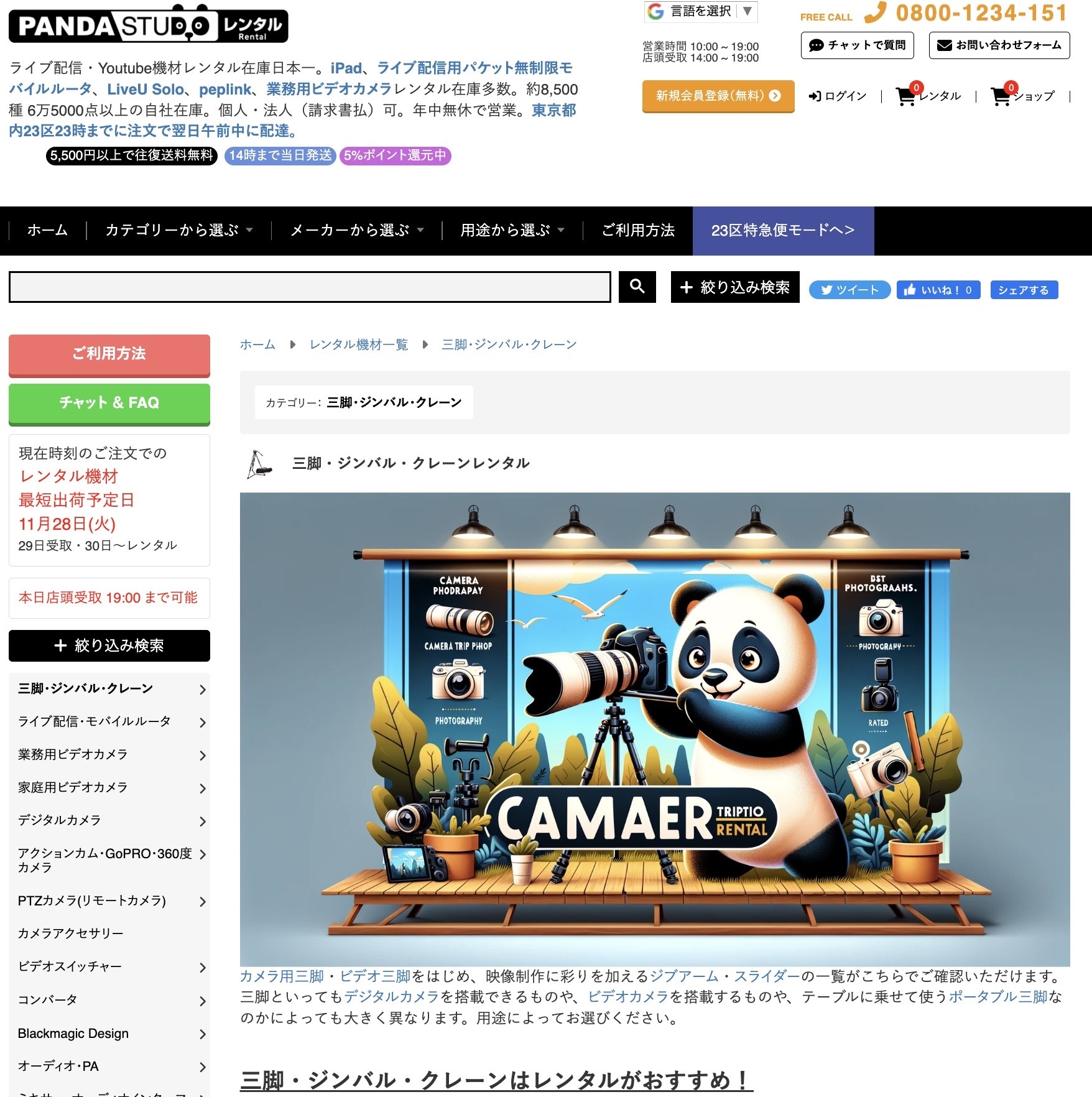 都会の背景で、本格的な大型カメラと三脚、さらに自分でもカメラを構えたパンダが描かれた新バナー。「CAMAER TRIPOD RENTAL」の文字が入り、パンダスタジオのウェブサイトに配置されているスクリーンショット。

