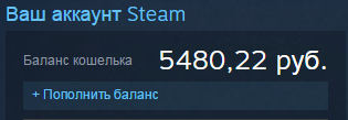 Баланс steam. Баланс стима. Большой баланс стим. Баланс кошелька стим. Скрин баланса стим.