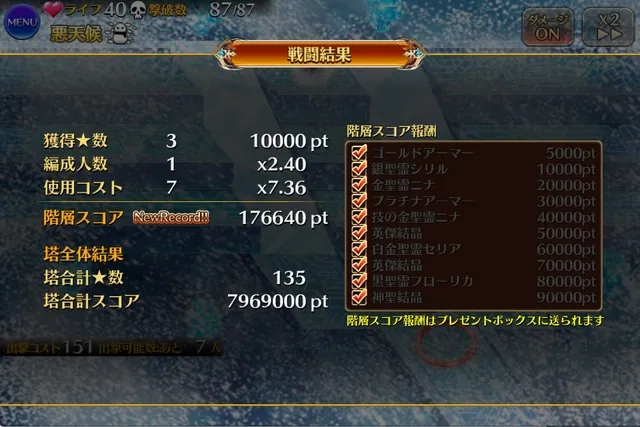 英傑の塔攻略最前線！シネイド運ゲーや馬を活用した低コスト更新の参考画像 - わんにゃんランド - アイギス攻略まとめ